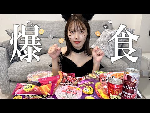 生理前で食欲爆発してるのでハロウィン飯食べまくる。