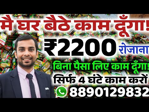 Work From Home, Earn Money Rs.70,000/- Monthly | Private Job, Work From Home Jobs | #WorkFromHomeJob