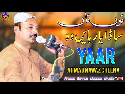 Tu Ta Sada Yaar Hain Wo | Ahmad Nawaz Cheena | Latest Saraiki Song | Ahmad Nawaz Cheena Studio