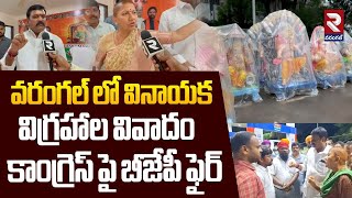 BJP Leaders Fires on Congress Over Ganeshaidol Controversy in Warangal |  | RTV