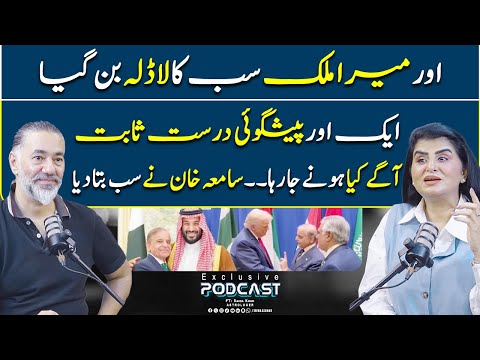 Pakistan Main Ab Agay Kya Hone Wala Hai? | FT: Samia Khan | Irfan Asghar