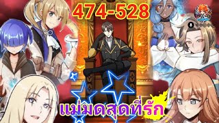 (รวมตอน) การเกิดใหม่เป็นชายสี่เพื่อศึกชิงบัลลังก์ ตอนที่ 474-528 (พากย์ไปเรื่อย)