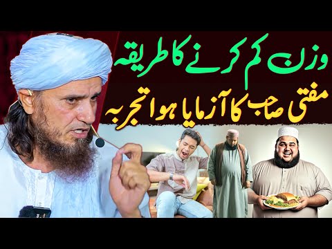 Wazan Kam Karne Ka Aasan Tarika | Mufti Sahab Ka Azmaya Hua Tajurba | Mufti Tariq Masood Special