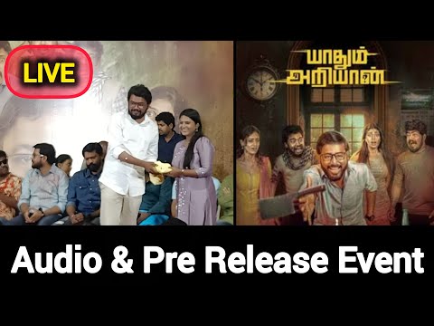 யாதும் அறியான் l TVK soundararaja l Kanalkannanl Audio Launch& Pre release eventl Roja tamil tv live