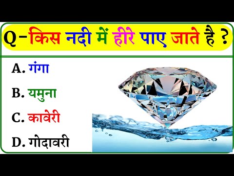 GK Question || GK In Hindi || GK Question and Answer || GK Quiz ||