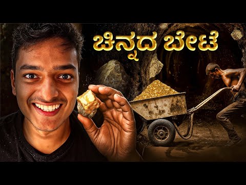 ಚಿನ್ನ..!😍 ಹೇಗೆ ತಯಾರಿಸುತ್ತಾರೆ ನೋಡಿ😮 Golden Mountain🇵🇭 | Dr Bro