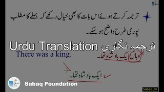 Urdu Translation ترجمہ نگاری
