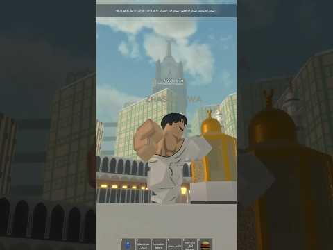 العاب اسائت للاسلام (روبلوكس)