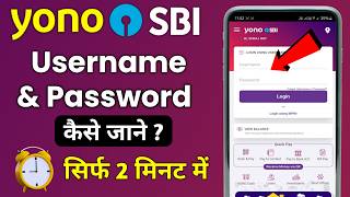 Yono SBI Forgot Username and Password | Yono Sbi Ka User Id Password Bhul Gaye To Kya Kare