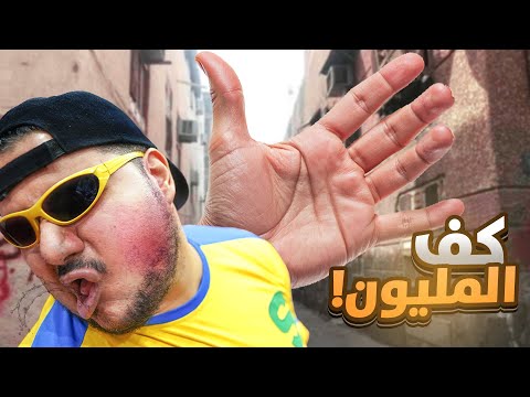 أقوى كفوف في التاريخ || #20