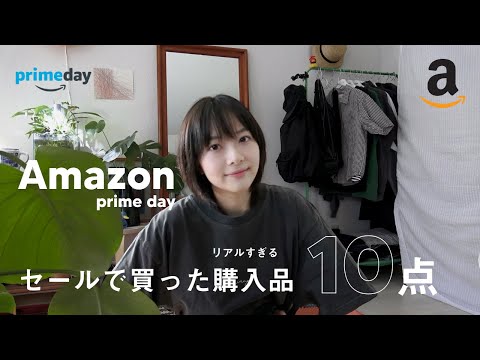 【 Amazon 】プライムデーで買ったおすすめ購入品10点｜日用品🏠