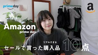 【 Amazon 】プライムデーで買ったおすすめ購入品10点｜日用品🏠