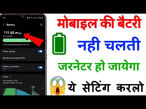 mobile की batry नही चलती तो यः सेटिंग करलो जरनेटर की तरह चलेगा