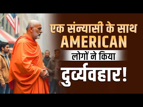 Americans ने क्यों किया श्रील प्रभुपाद जी के साथ दुर्व्यवहार? | Dr Vivek Bindra