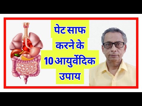 Ten Ayurvedic Methods To Clean Digestive Track ( पेट साफ करने के 10 आयुर्वेदिक उपाय )