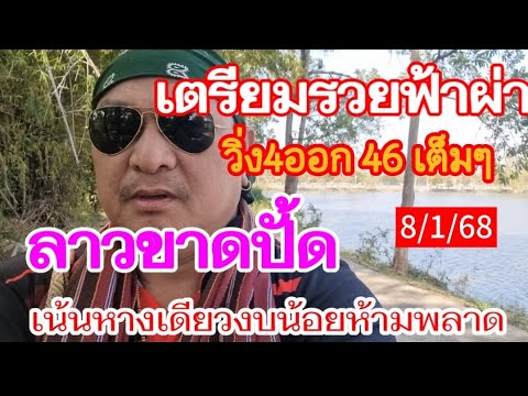 เตรียมรวยฟ้าผ่า 4 ตัวลาวขาดปั้ด