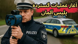آغاز عملیات ویژه پلیس آلمان | blitzermarathon in Deutschland und Europa