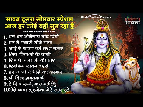 सावन सोमवार स्पेशल शिव भजन | Shiv Bhajan 2025 | Sawan Special 2025 | Nonstop Bhole Baba Bhajans 2025