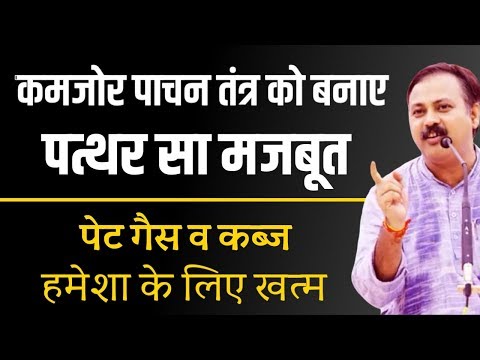Pachan shakti ठीक करें: rajiv Dixit How to improve digestive system Naturally in hindi