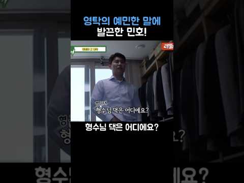 영탁의 예민한 말에 발끈한 민호!