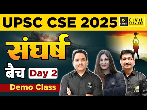 UPSC CSE 2025 | "संघर्ष बैच" Day 2 Demo Class | UPSC Utkarsh