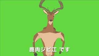 【鹿肉ジビ江】はじめまして【V Tuber】