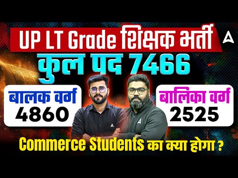 UP LT Grade New Vacancy 2025 OUT🔥 | UP LT Grade Commerce Eligibility, Subject, Syllabus Explained