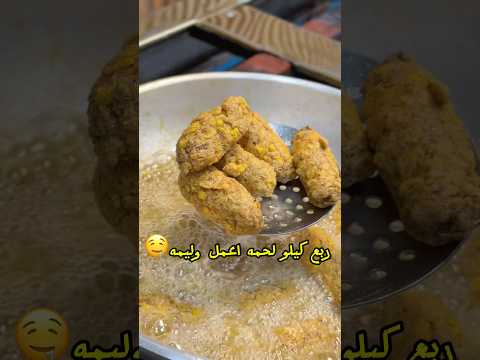 كفتة بانيه مقرمشة من بره وطريه وجوسي من جوه 😍�#اكسبلور حباش_ام_حسن_بدمنهور #اكسبلور #طبخ #food