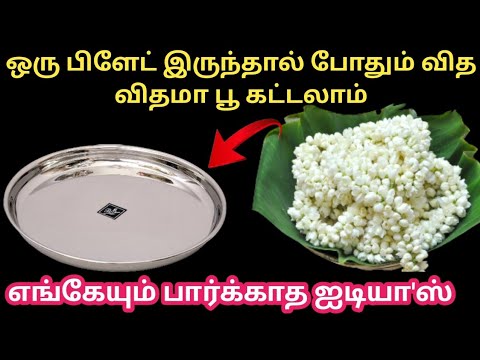 ஒரு பிளேட் இருந்தால் போதும் ஈஸியா பூ கட்டலாம் ||kitchen tips in tamil|@trendingsamayal