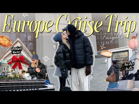 EuropeCruiseTrip:VIVATWOนอนบนเรือ7คืนล่องแม่น้ำดานูบ4ประเทศ7