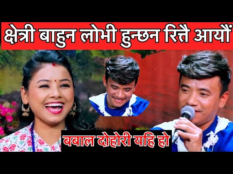 अस्मिता र चिज गुरुङको धेरै पछि आयो धमाकेदार दोहोरी ,,, Asmita dallakoti vs chij gurung live dohori