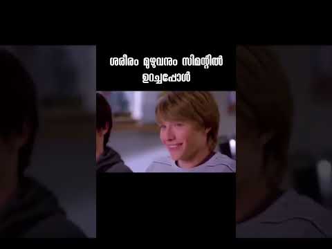 เดถเดฐเตเดฐเด เดฎเตเดดเตเดตเดจเตเด เดธเดฟเดฎเดจเตเดฑเดฟเตฝ เดเดฑเดเตเดเดชเตเดชเตเตพ #short #hollywood #malayalam #englishmovie #filmboymalayalam