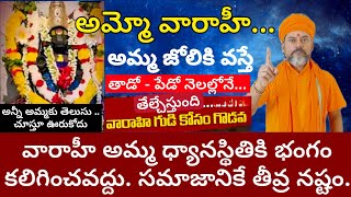 అమ్మో వారాహీ గుడి గొడవ 🛑 జోలికి వస్తే | సమాజానికే నష్టం |  What is Varahi | KalabhairavaGuru  