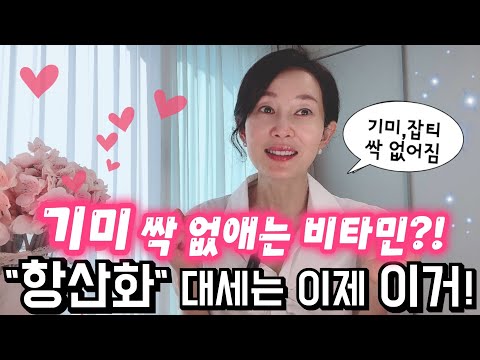 💥000으로 기미, 주근깨 예방! 들어보셨나요? 👉👉👉 하루에 2알로 챙기는 항산화 관리