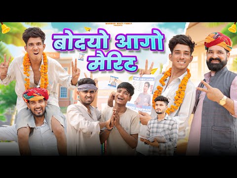 बोदयो आगो मैरिट म || 12th result special comedy video #kaka_kajod