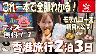 【香港旅行】ミシュラン獲得店が1,000円！？世界三大夜景、世界一長いエスカレーターなど、基本情報も完全解説！
