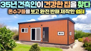 2천만원대 맥반석 황토구들 습식난방!! 건강과 가성비 좋은 체류형쉼터 보급에 동참하고자 35년 경력 건축인들이 모였다 !! #펜션#세컨하우스#소형주택#별빛하우스중부지사#별장#농막