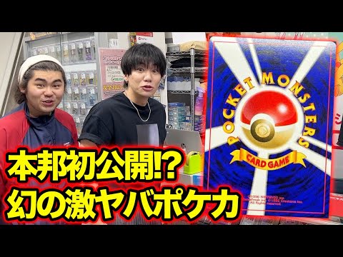 【ポケカ】見た事ない激レアカードを揃えまくってるカードショップがやばすぎた！！！