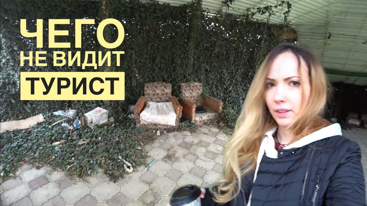 подворотни Севастополя и как СЕВЕРЯНЕ Крым покоряют. Суши Севастополь