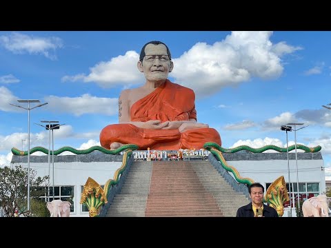 กราบขอพรหลวงปู่มหาศิลาสิริจันโทที่อุทยานธรรมฯจังหวัดกาฬสินธุ