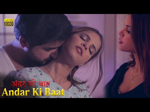 Andar Ki Baat | اندر کی بات - अंदर की बात | Latest Hindi Short Film