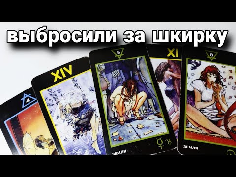 😱 Почему Он МОЛЧИТ⁉️ Какая ПРИЧИНА⁉️ Таро расклад 🔮 онлайн гадание 💯