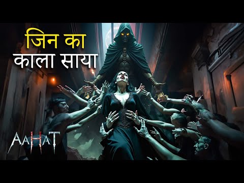 100 जिन ने किया इक लडकी की रूह पर कब्ज़ा | Aahat New Episode | डर का असली एहसास | Horror