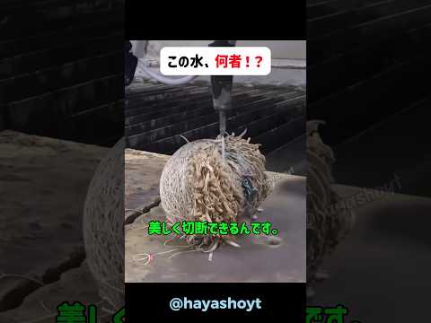 鉄も切れるのに、触れたらどうなる？