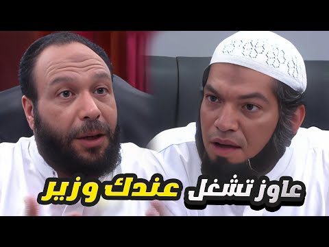 باسم سمره جايب وزير وعاوز يشغله عنده في الشركه 😂 يا مفتري عاوز تشغل عندك وزير