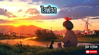 🔴ไลฟ์สด ฟังเพลงออนไลน์ ลูกทุ่งอินดี้ เพลงเพราะฟังสบายยาวๆ 24 ชั่วโมง #ไม่มีโฆษณาคั่น 🎧 🎶🎶🎶