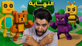 هذا الدب المجنون ظهر على حقيقته أخيرا 😳 | Super Bear Adventure #5