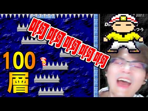 【小朋友下樓梯】真男人就下100層！挑戰有多血尿？NS-SHAFT Challenge
