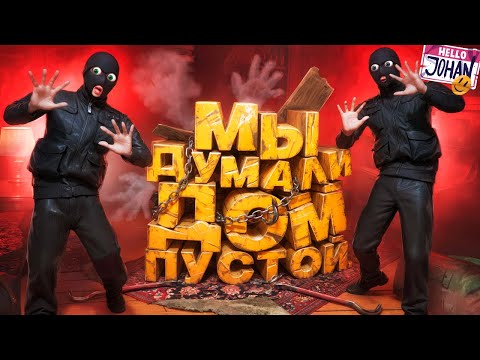 Дом с сюрпризом ( Dark Hours )