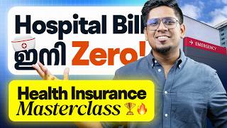 ഹെൽത്ത് ഇൻഷുറൻസ് മുഴുവനായി പഠിക്കാം 🚀 Health Insurance Masterclass | Sharique Samsudheen